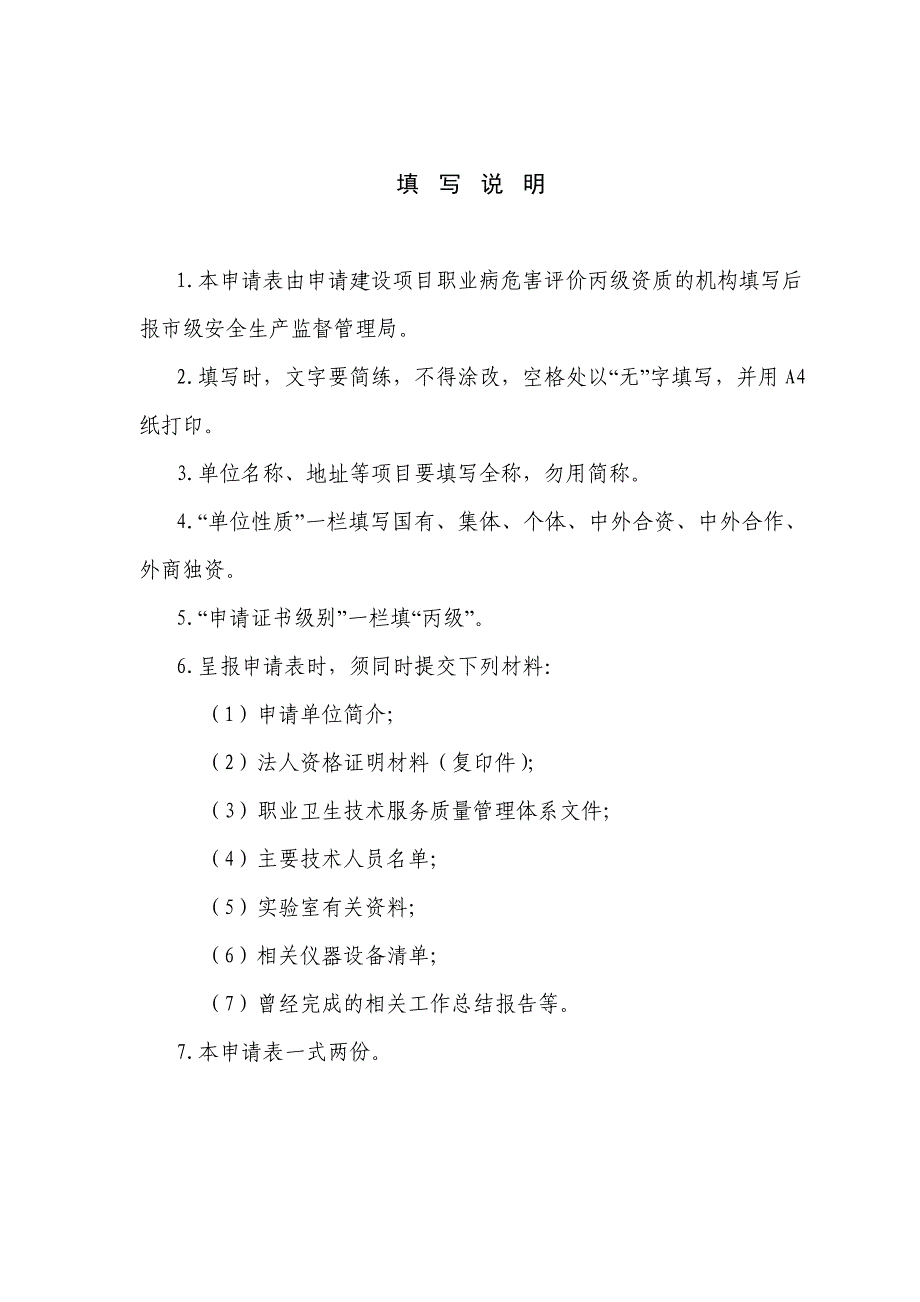 职业病危害一般的建设项目职业卫生三同时备案_第3页