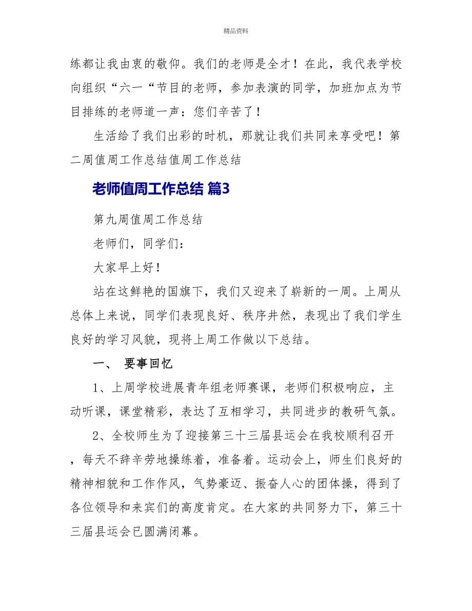 教师值周工作总结2022_第5页