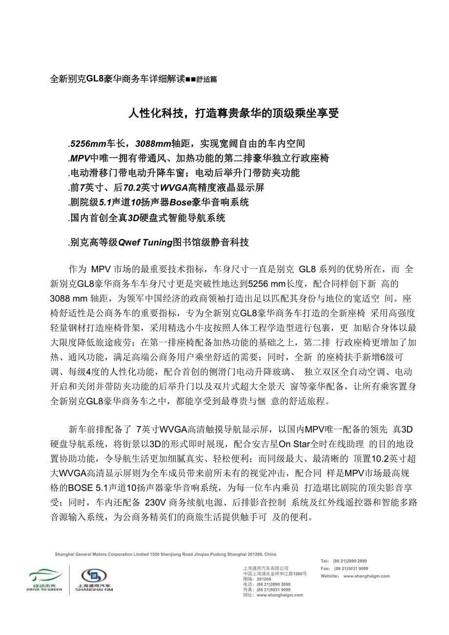 全新别克GL8豪华商务车详细解读_第5页