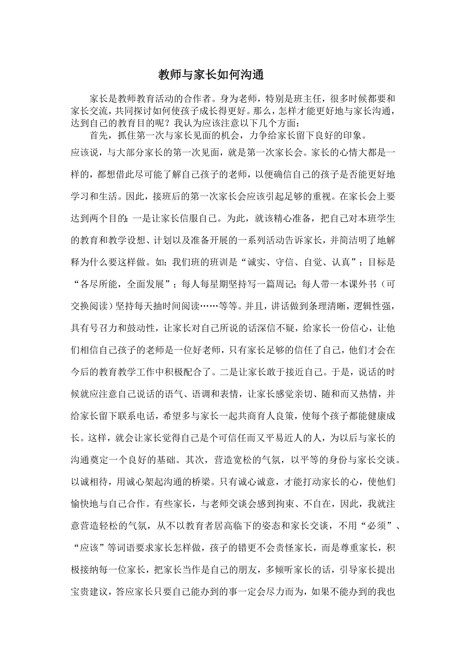 教师与家长如何沟通.docx_第1页