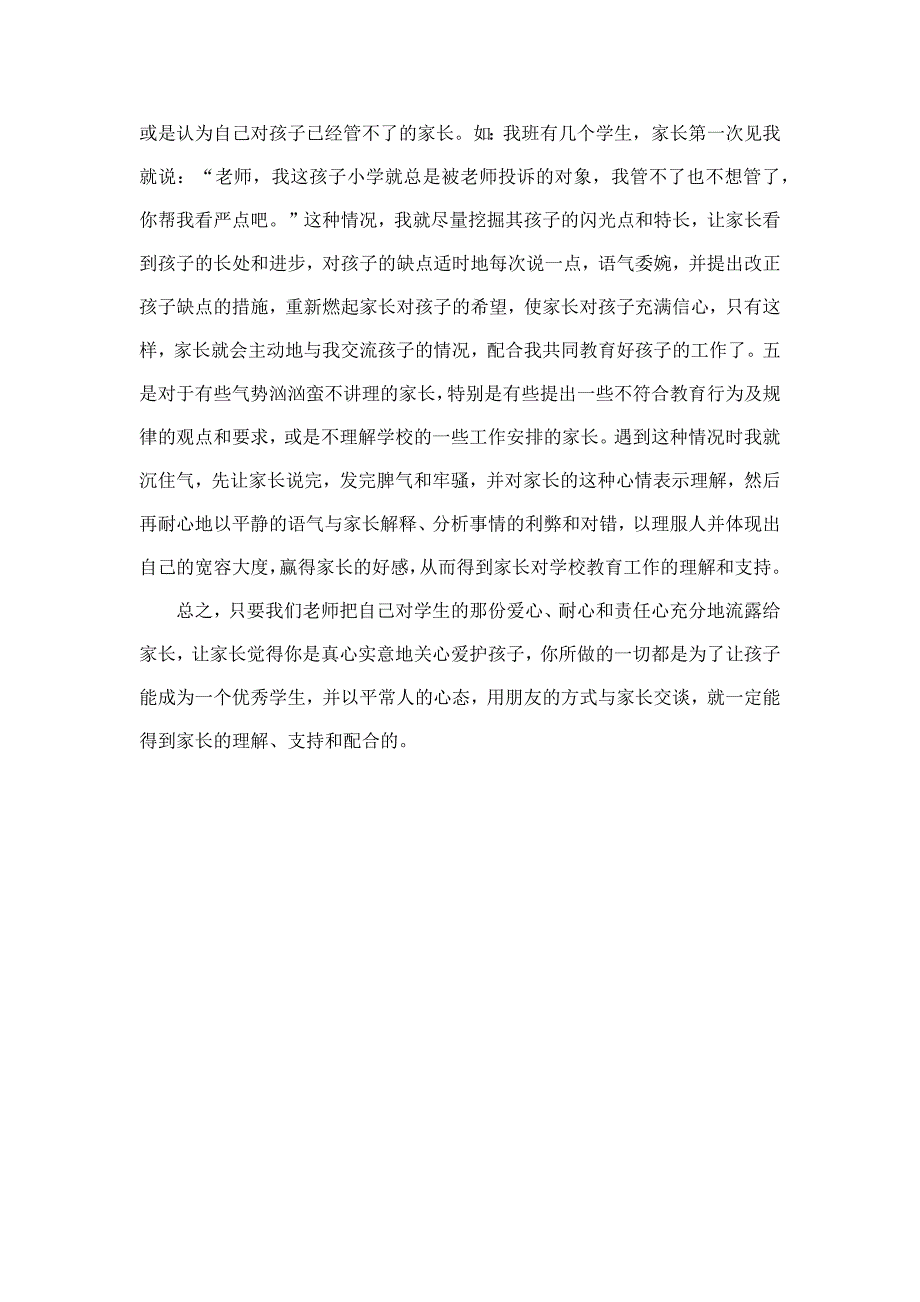 教师与家长如何沟通.docx_第3页