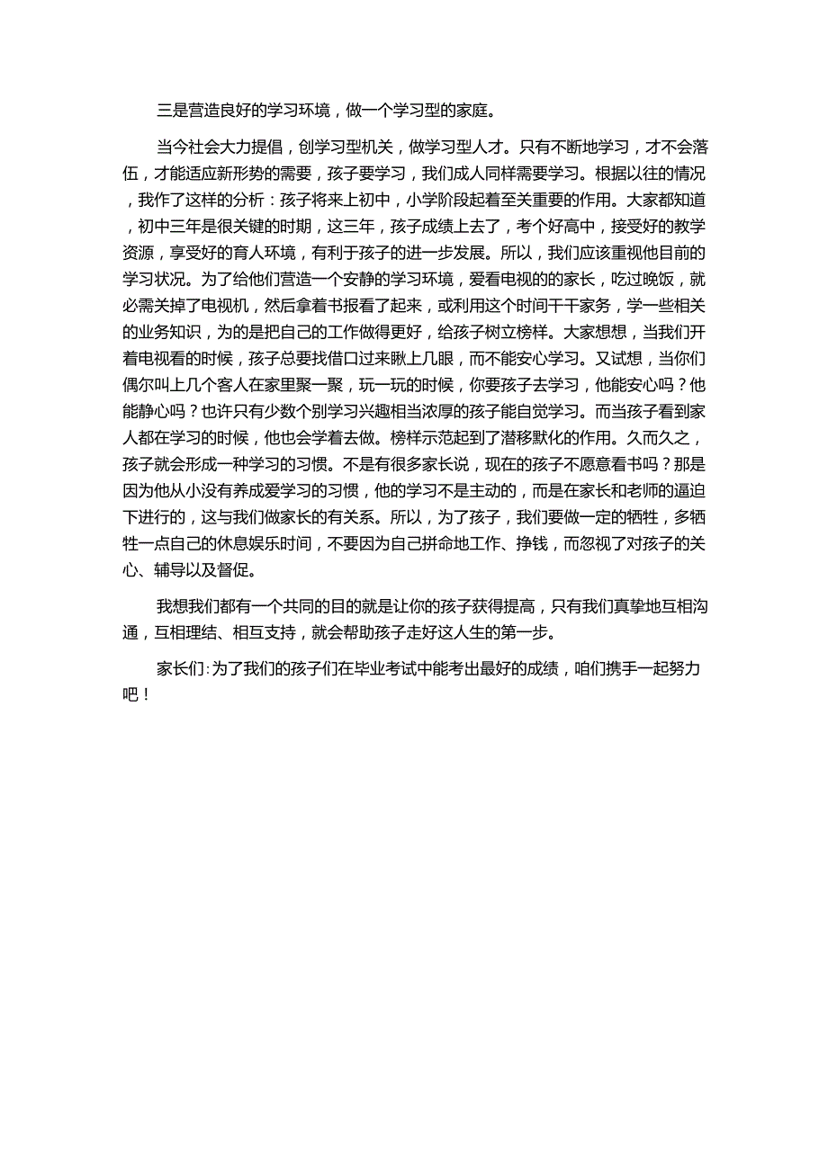 六年级家长会数学教师发言稿_第2页