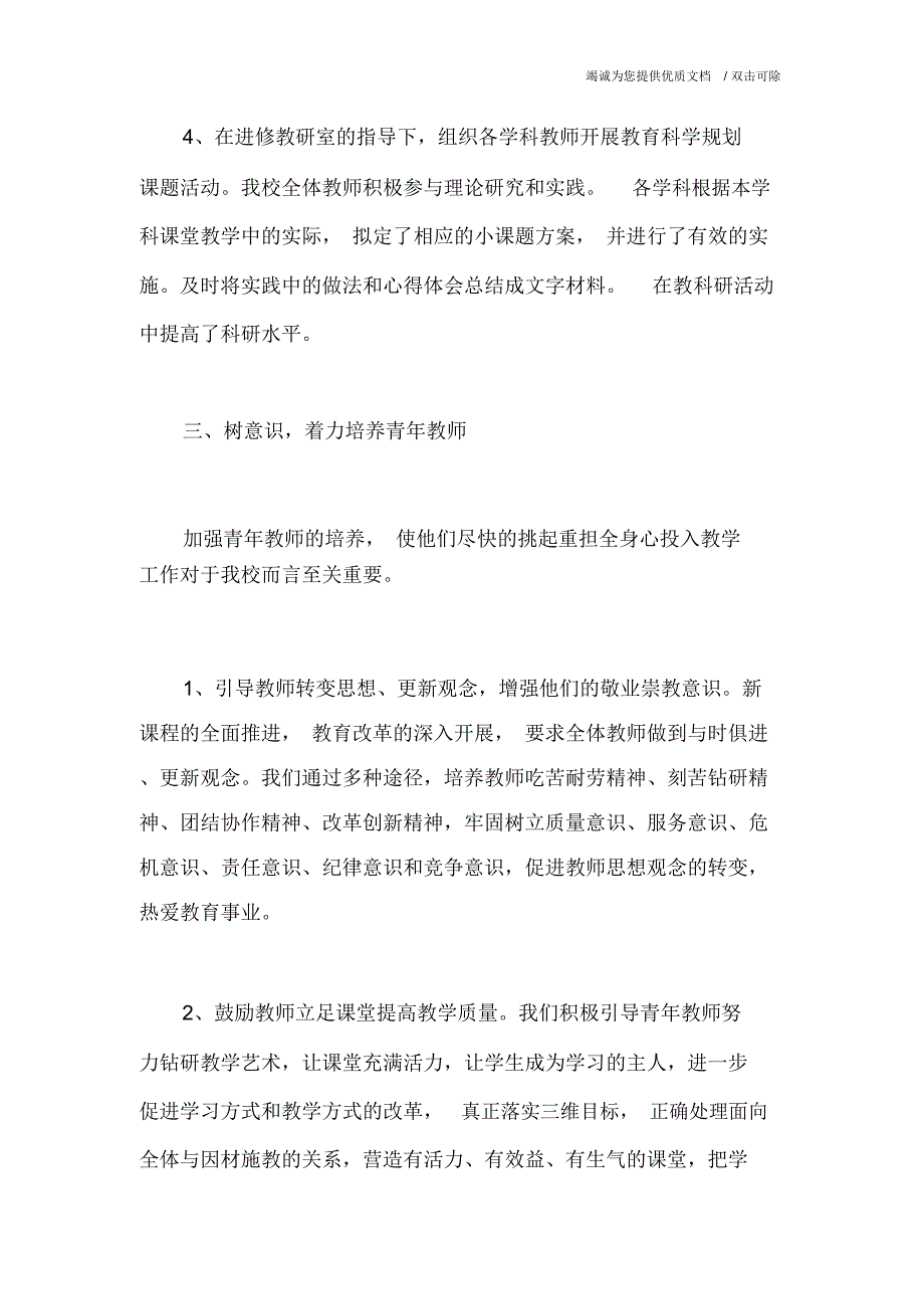 十一月份教学工作总结_第3页