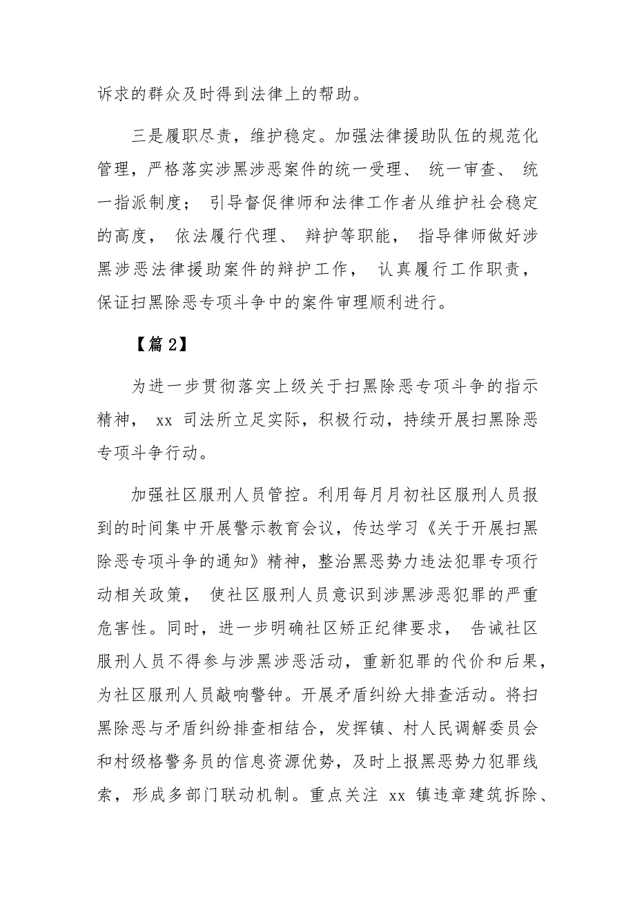 2019县司法局（所）开展扫黑除恶专项斗争工作总结 4 篇_第2页