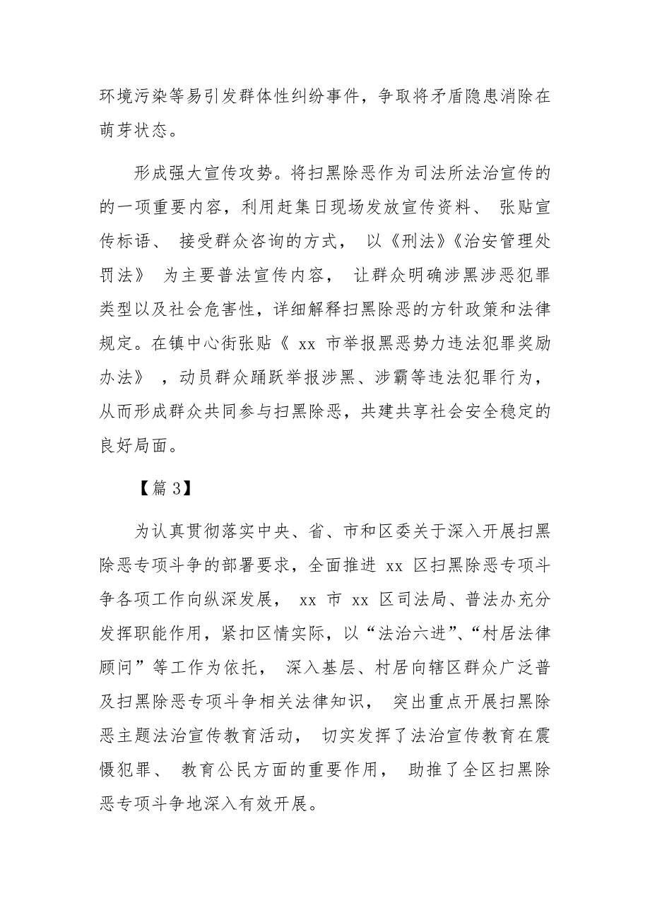 2019县司法局（所）开展扫黑除恶专项斗争工作总结 4 篇_第3页