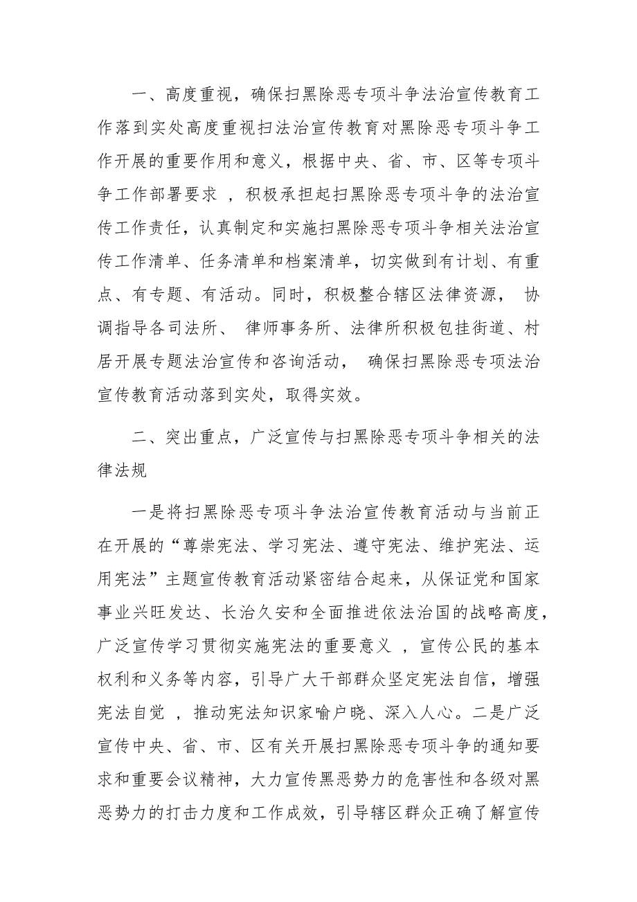 2019县司法局（所）开展扫黑除恶专项斗争工作总结 4 篇_第4页