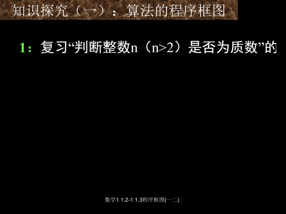 数学1.1.21.1.3程序框图一二课件_第3页