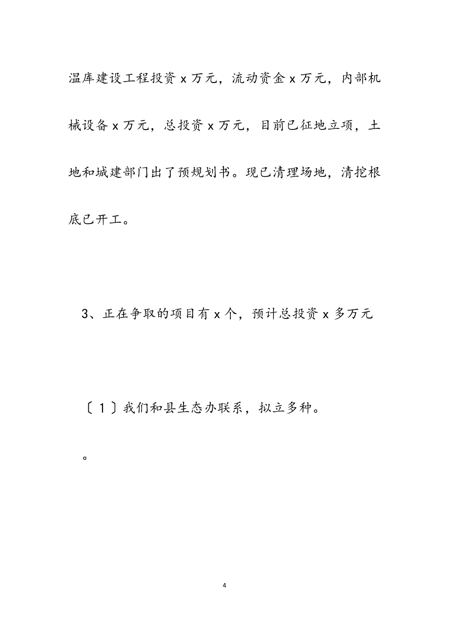 2023年x乡全面提升全乡农业产业化水平工作情况汇报.docx_第4页