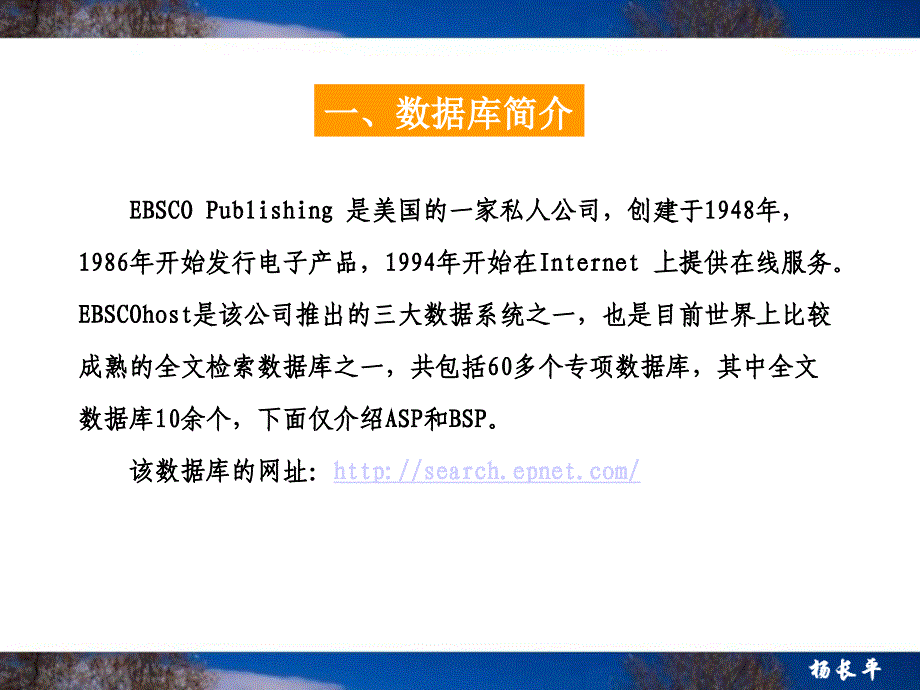 第三节EBSCO全文期刊数据库_第2页