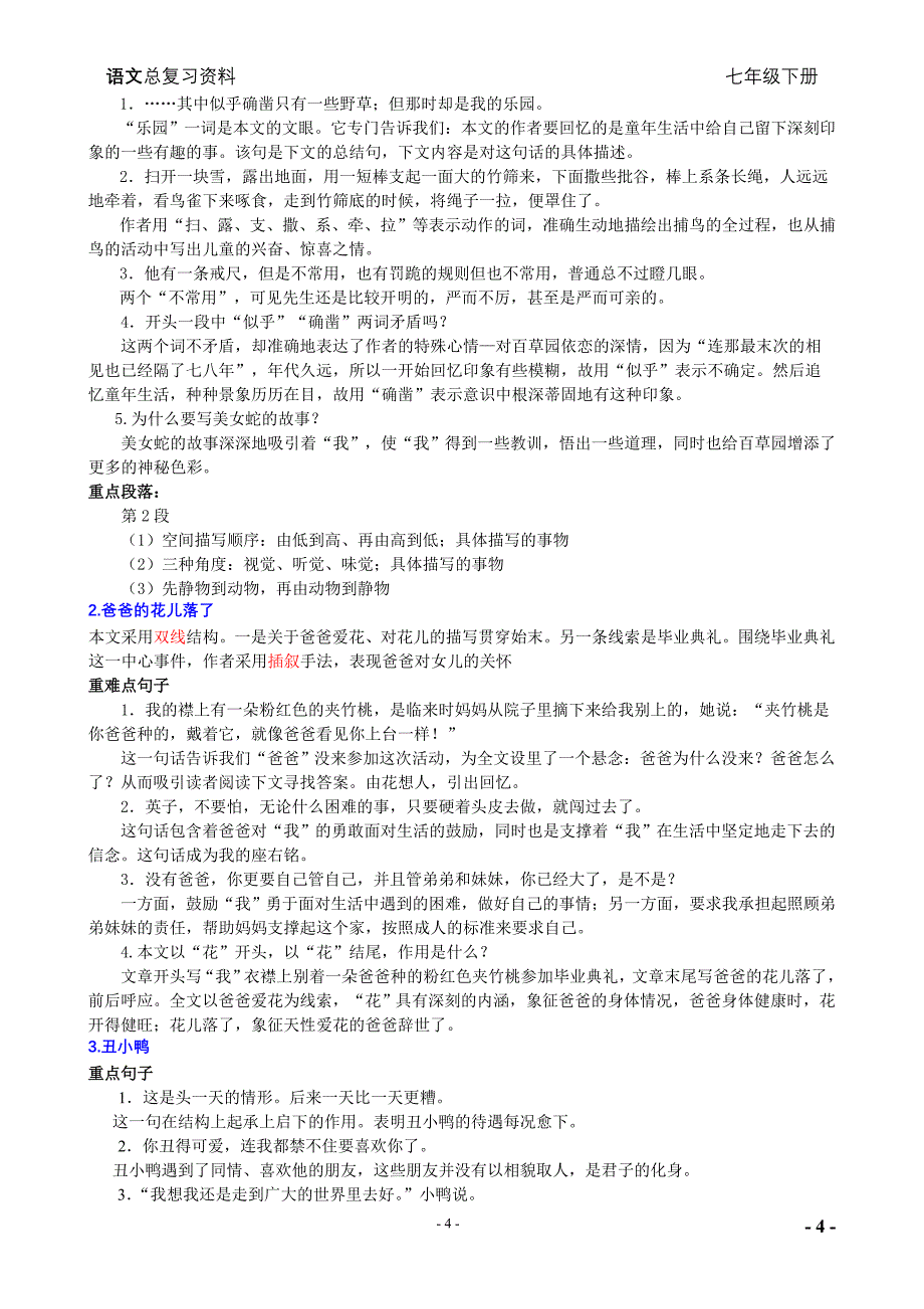 人教版七年级下册语文复习资料_第4页