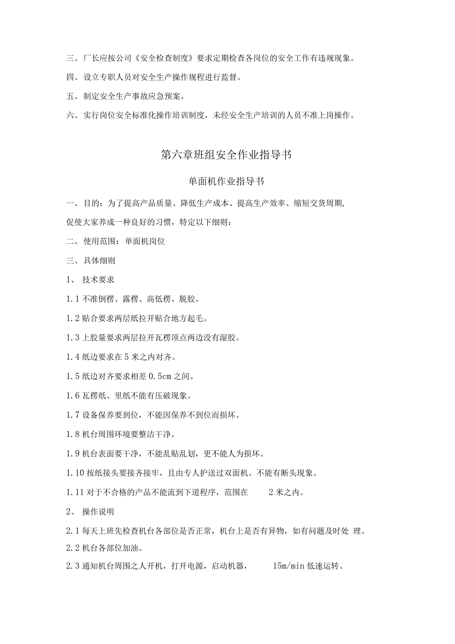 纸箱厂安全系统生产管理系统规章制度_第4页