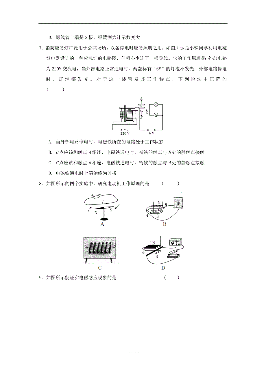 人教版九年级物理第二十章电与磁教学质量评估试卷_第3页