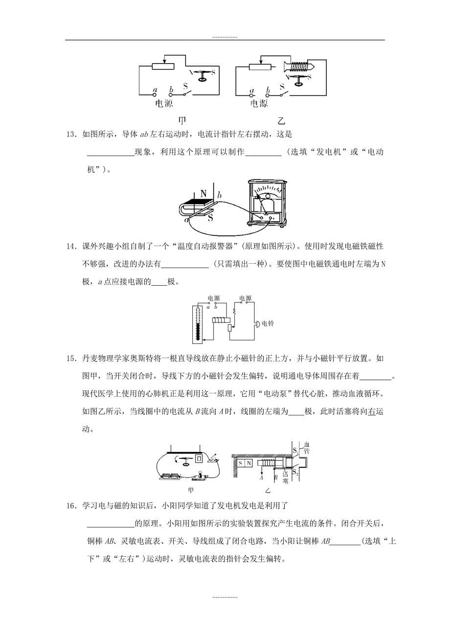 人教版九年级物理第二十章电与磁教学质量评估试卷_第5页