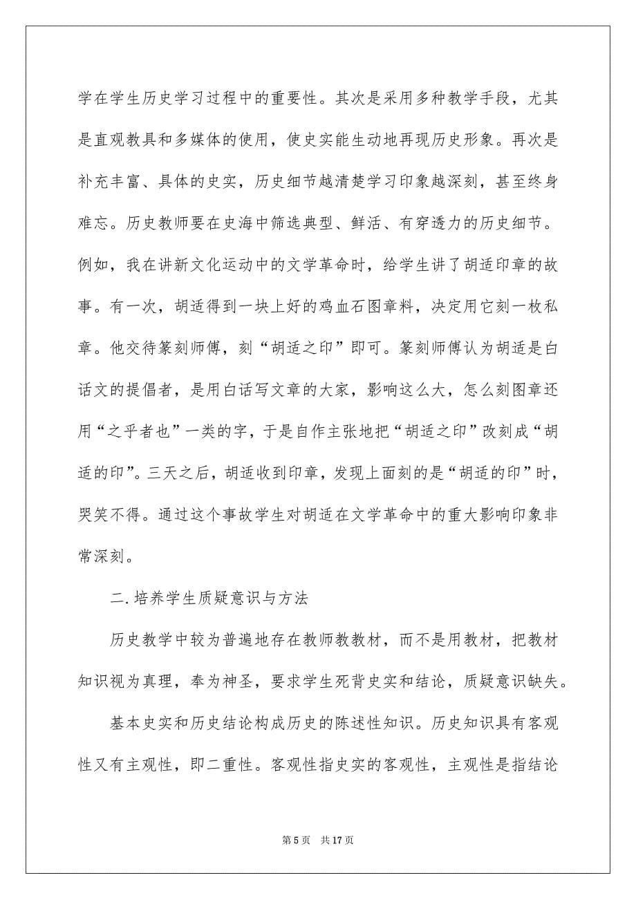 2023反思周记锦集七篇_第5页