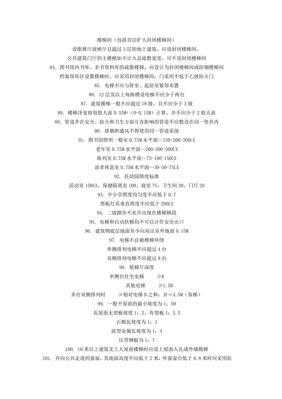 建筑设计知识.doc_第4页