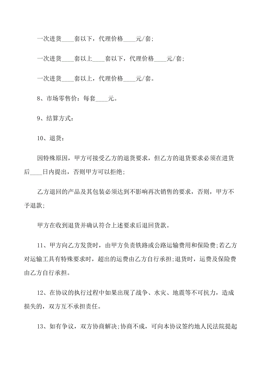 产品销售委托授权书范文3篇_第2页