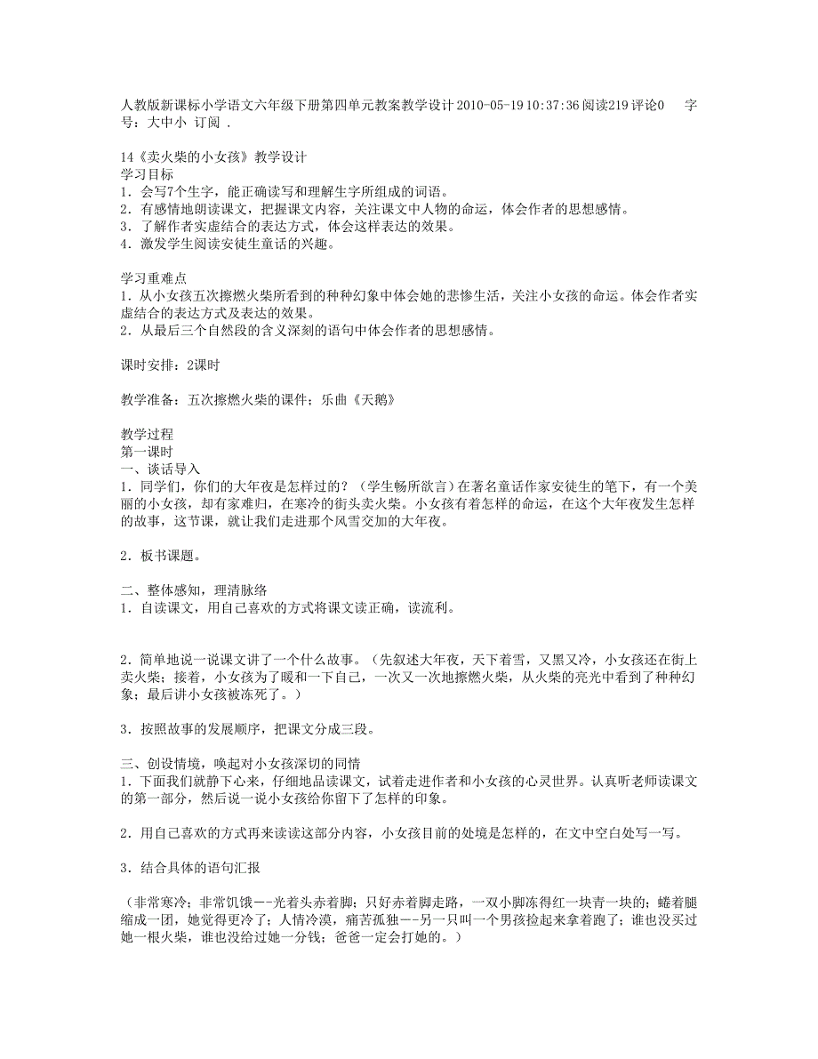 人教版新课标小学语文六年级下册第四单元教案教学设计_第1页