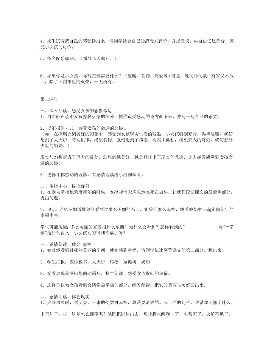 人教版新课标小学语文六年级下册第四单元教案教学设计_第2页