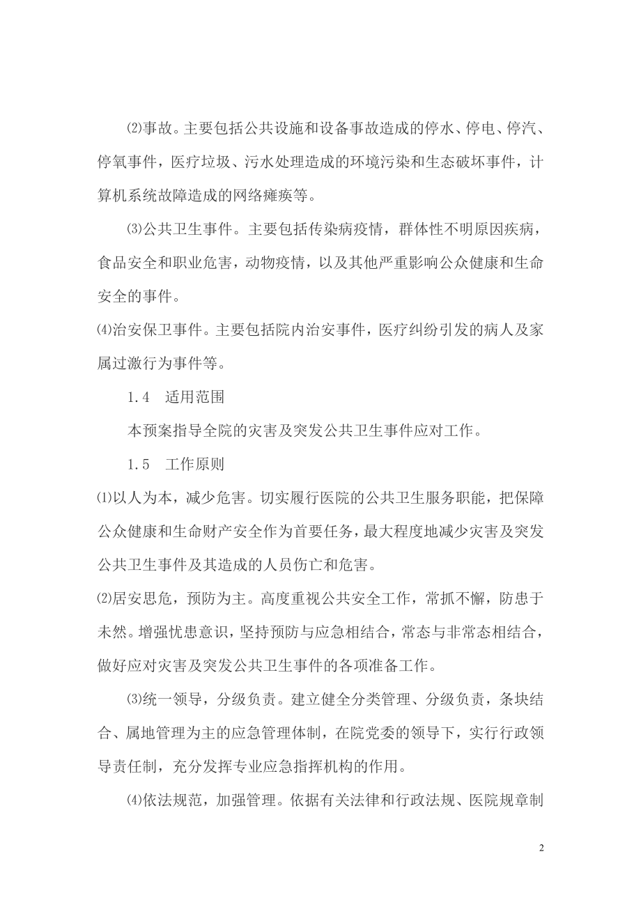 医院预案汇编毕业设计预案.doc_第2页