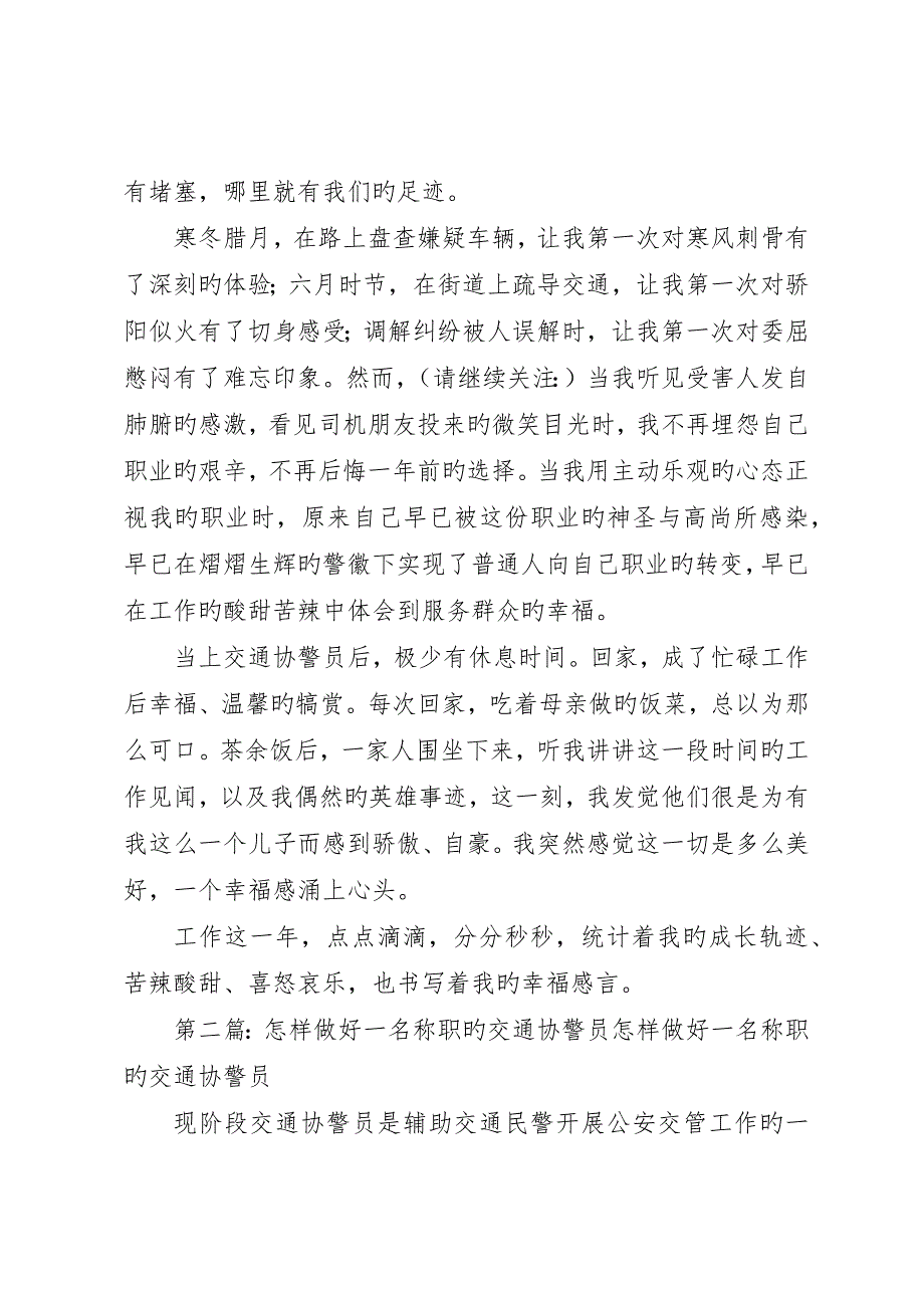 交通协警员工作心得交通协警员工作心得_第2页