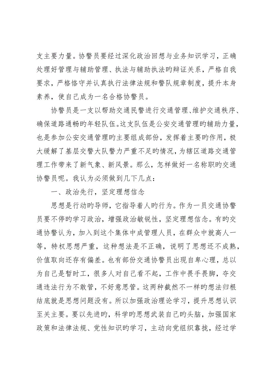 交通协警员工作心得交通协警员工作心得_第3页