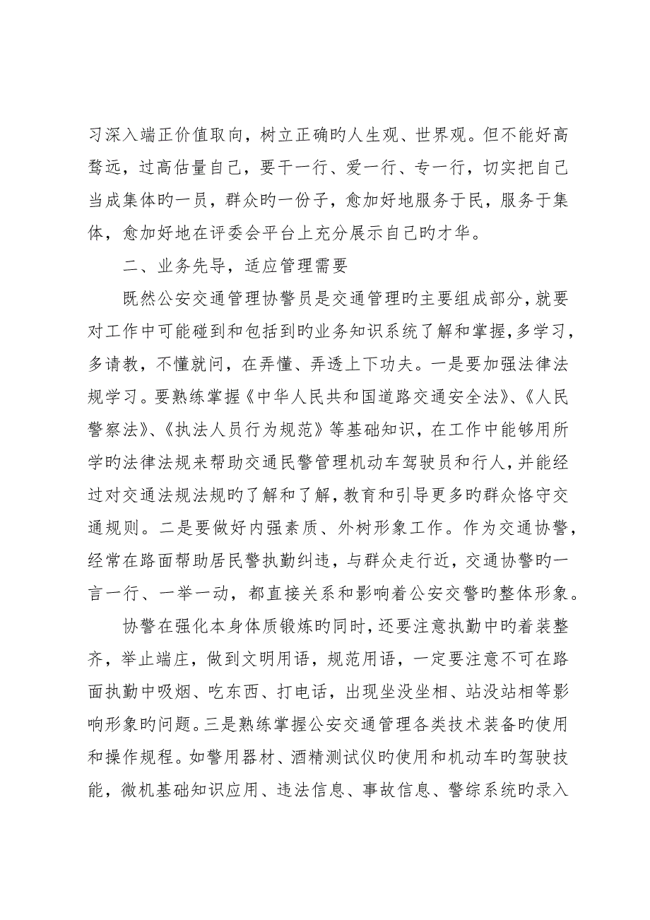 交通协警员工作心得交通协警员工作心得_第4页