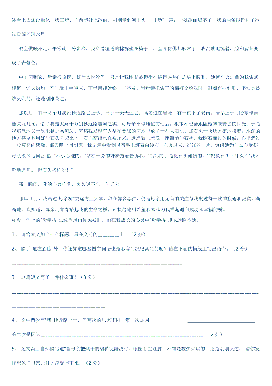 小学五年级语文下册期中测试题_第3页