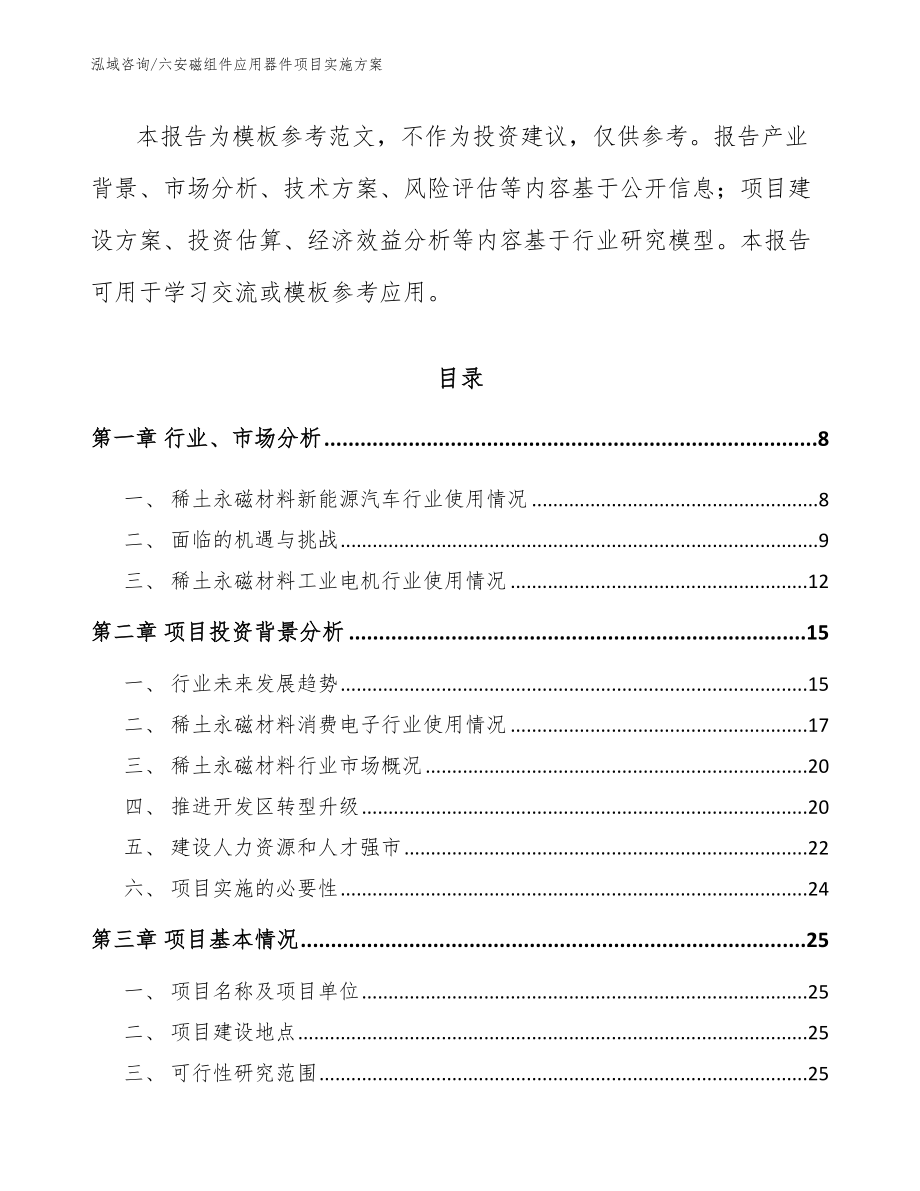 六安磁组件应用器件项目实施方案_第2页