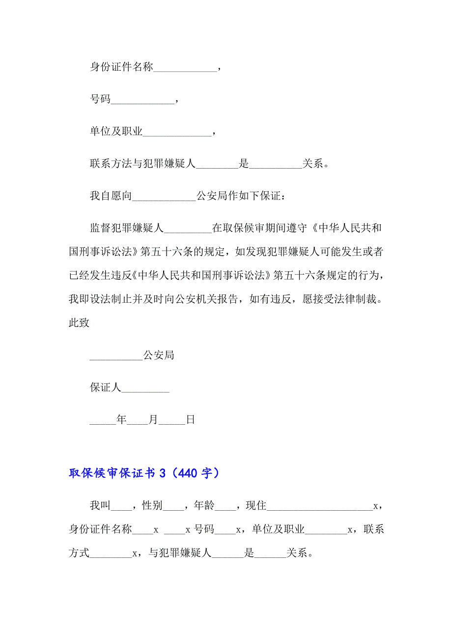 2023年取保候审保证书(精选15篇)_第3页