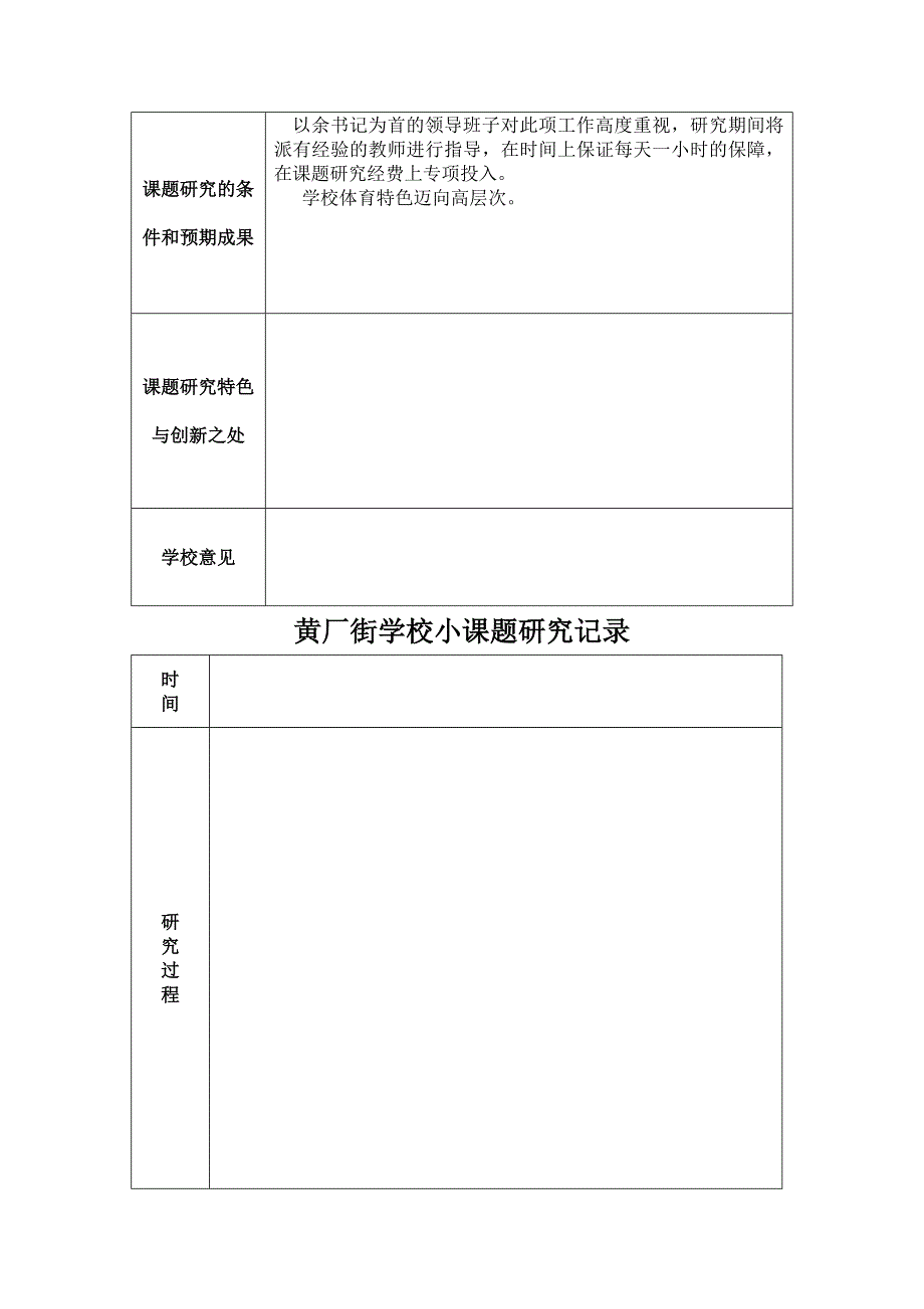 小课题研究卷宗体育熊文娟.doc_第4页