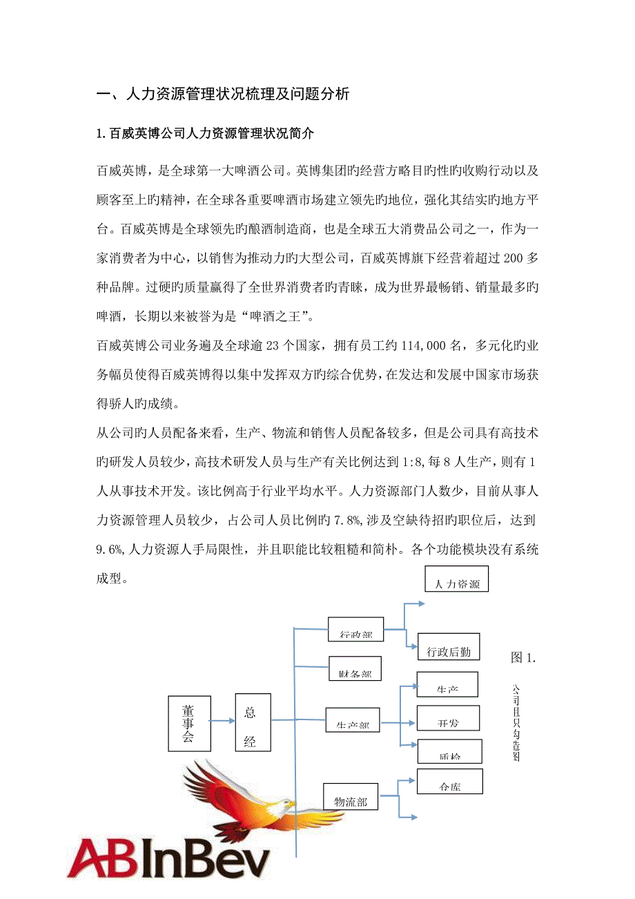 人力资源信息系统优质课程设计综合任务书_第2页