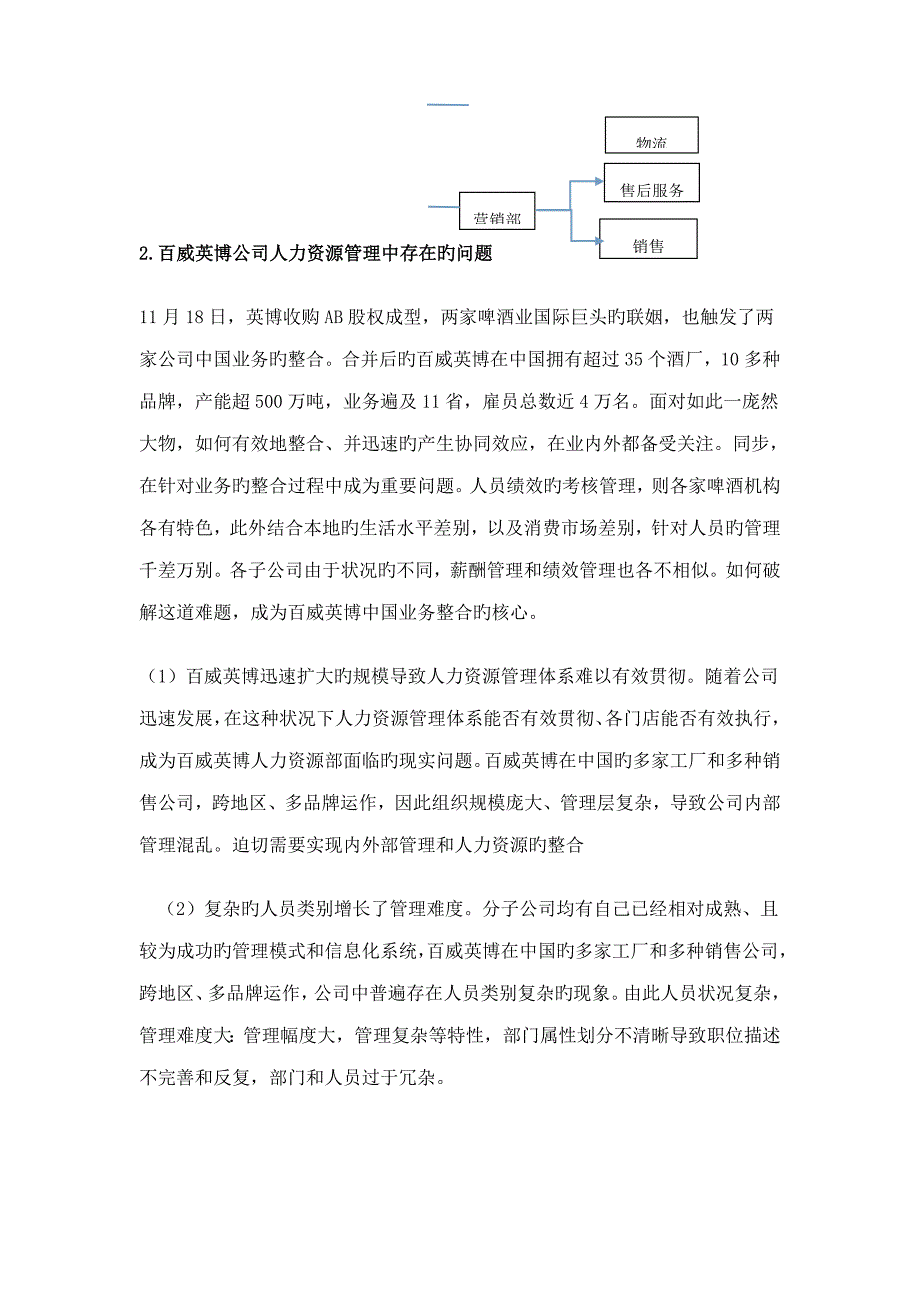 人力资源信息系统优质课程设计综合任务书_第3页