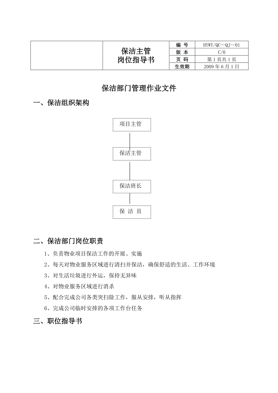 物业公司保洁部门管理作业规程_第2页