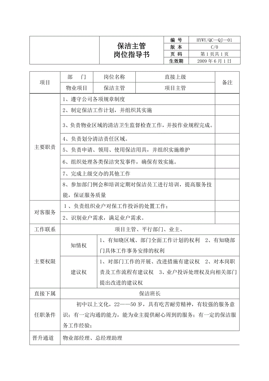 物业公司保洁部门管理作业规程_第3页