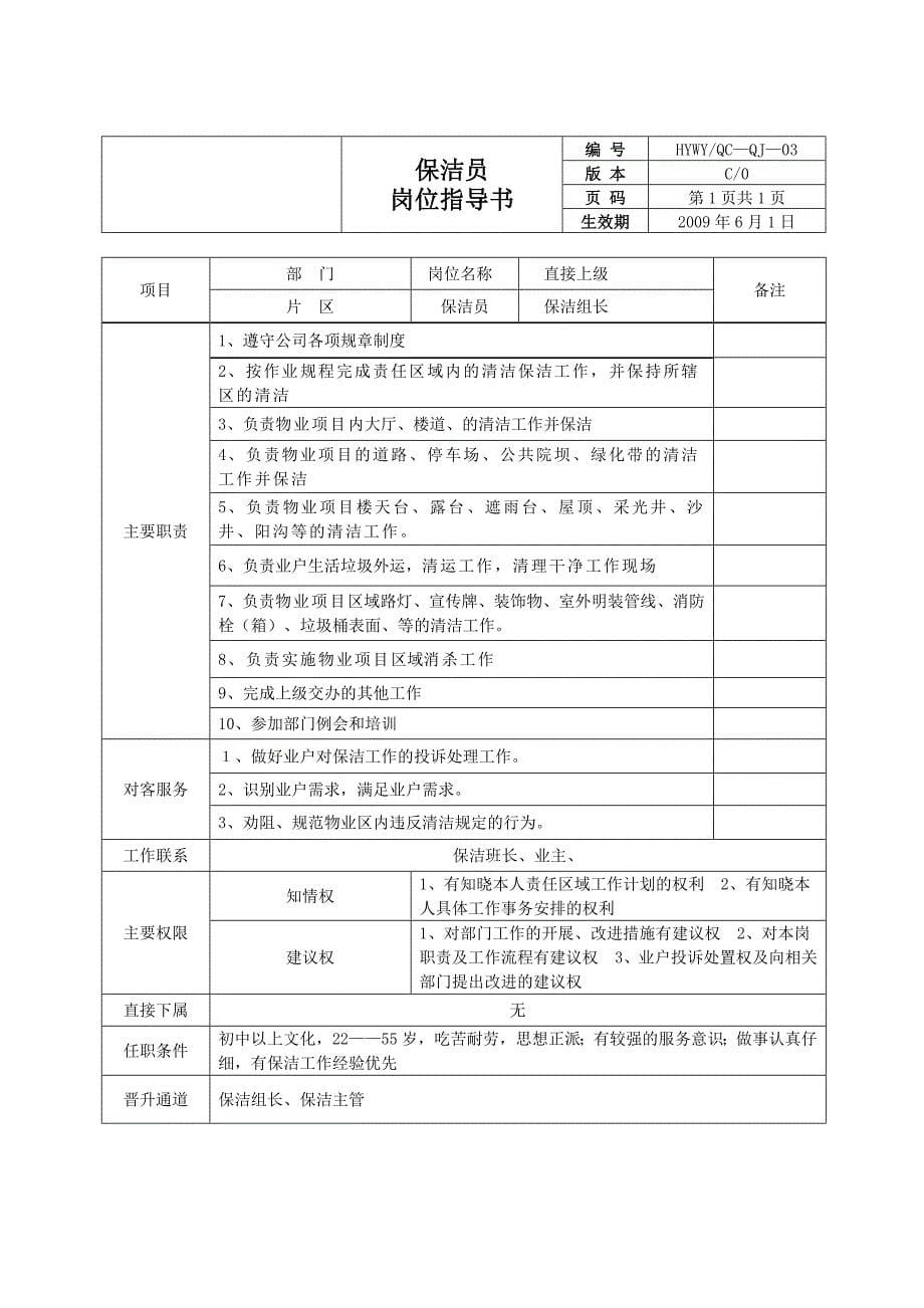 物业公司保洁部门管理作业规程_第5页