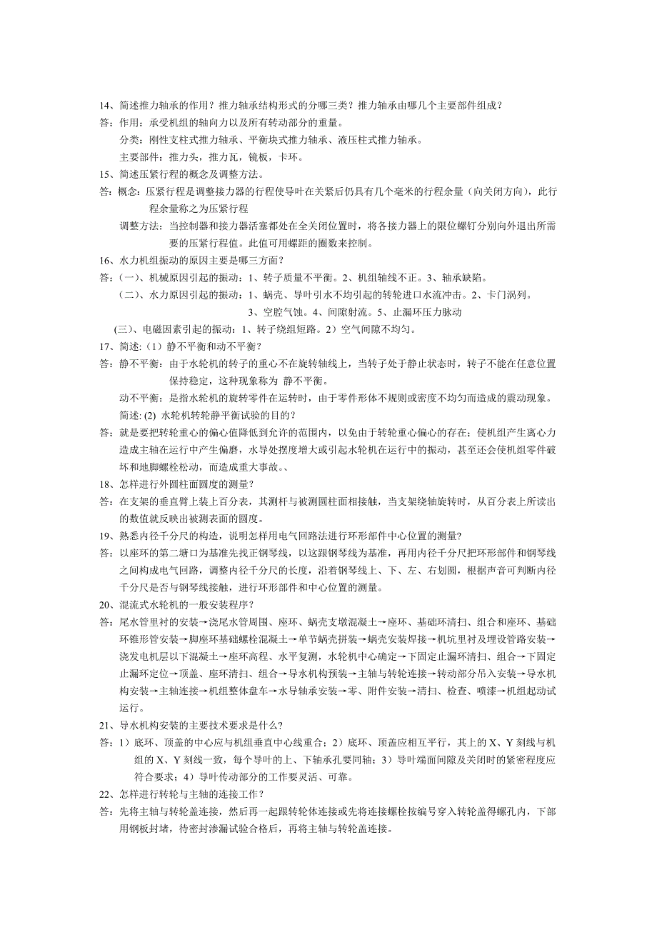 09621水轮发电机的安装与检修_第3页