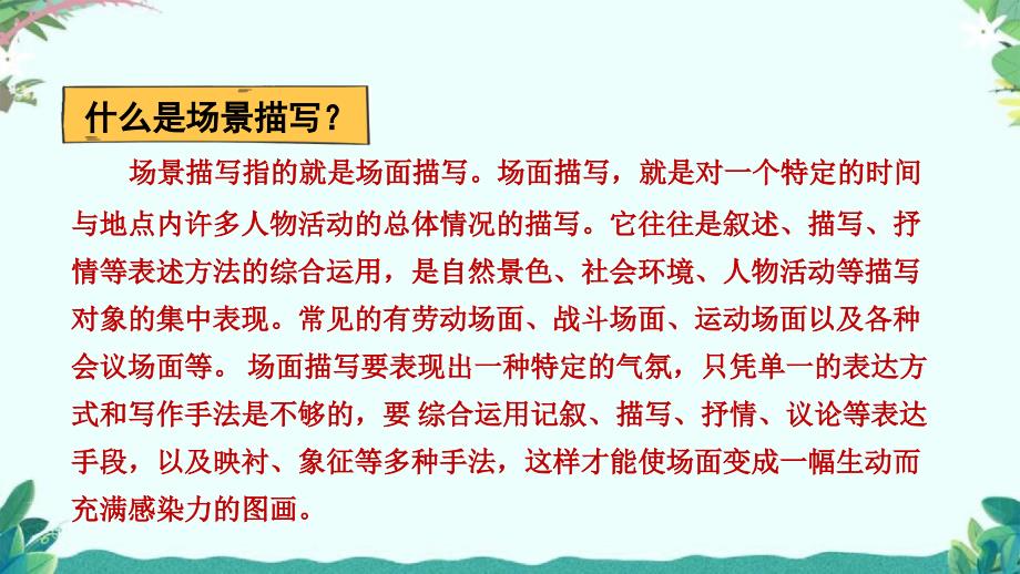 部编五年级上册语文语文园地六课件_第4页