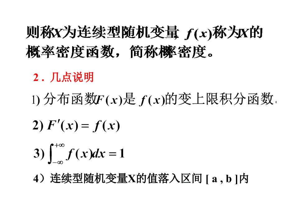 概率教案2-3 连续型随机变量及其分布_第3页