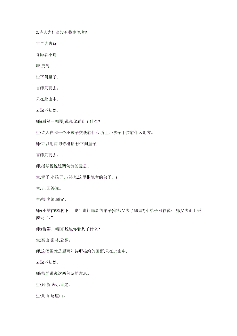 一年级语文下册语文园地四书写提示+日积月.docx_第2页