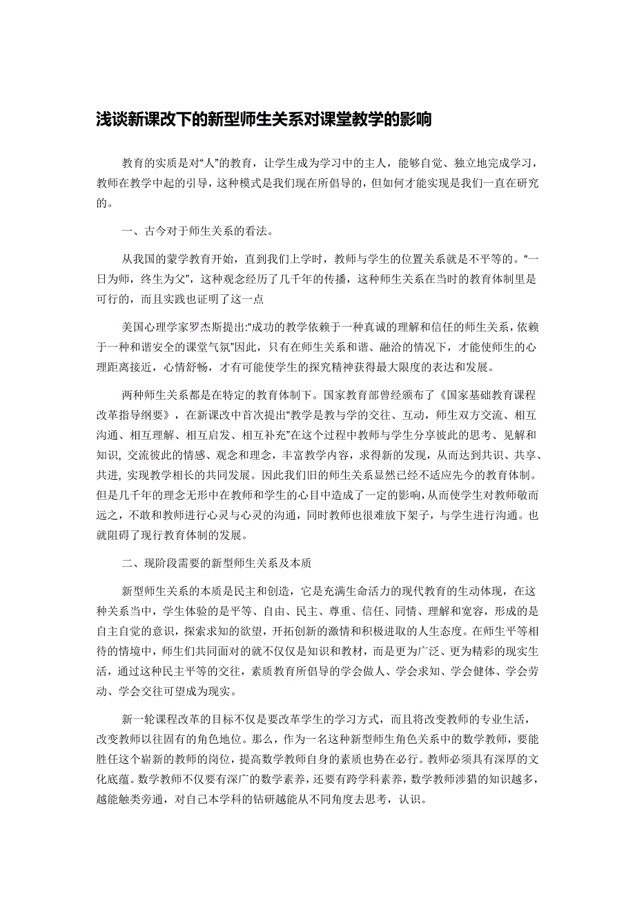 数学教学中课堂提问的误区与对策_第1页