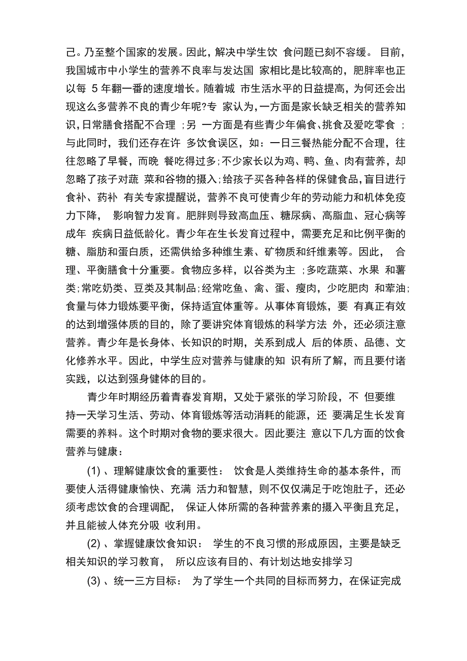 健康生活习惯调查报告_第2页