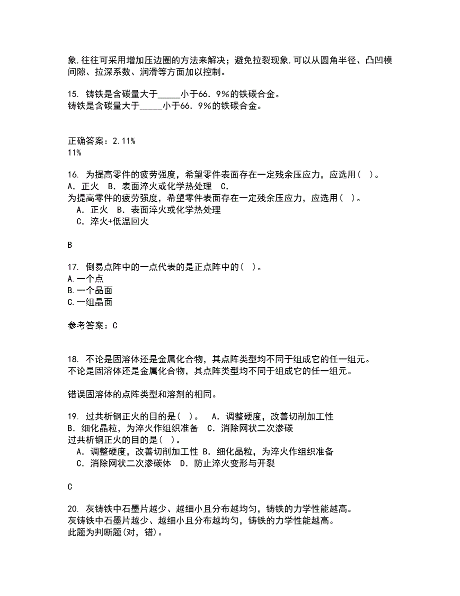 东北大学21秋《现代材料测试技术》平时作业一参考答案6_第4页