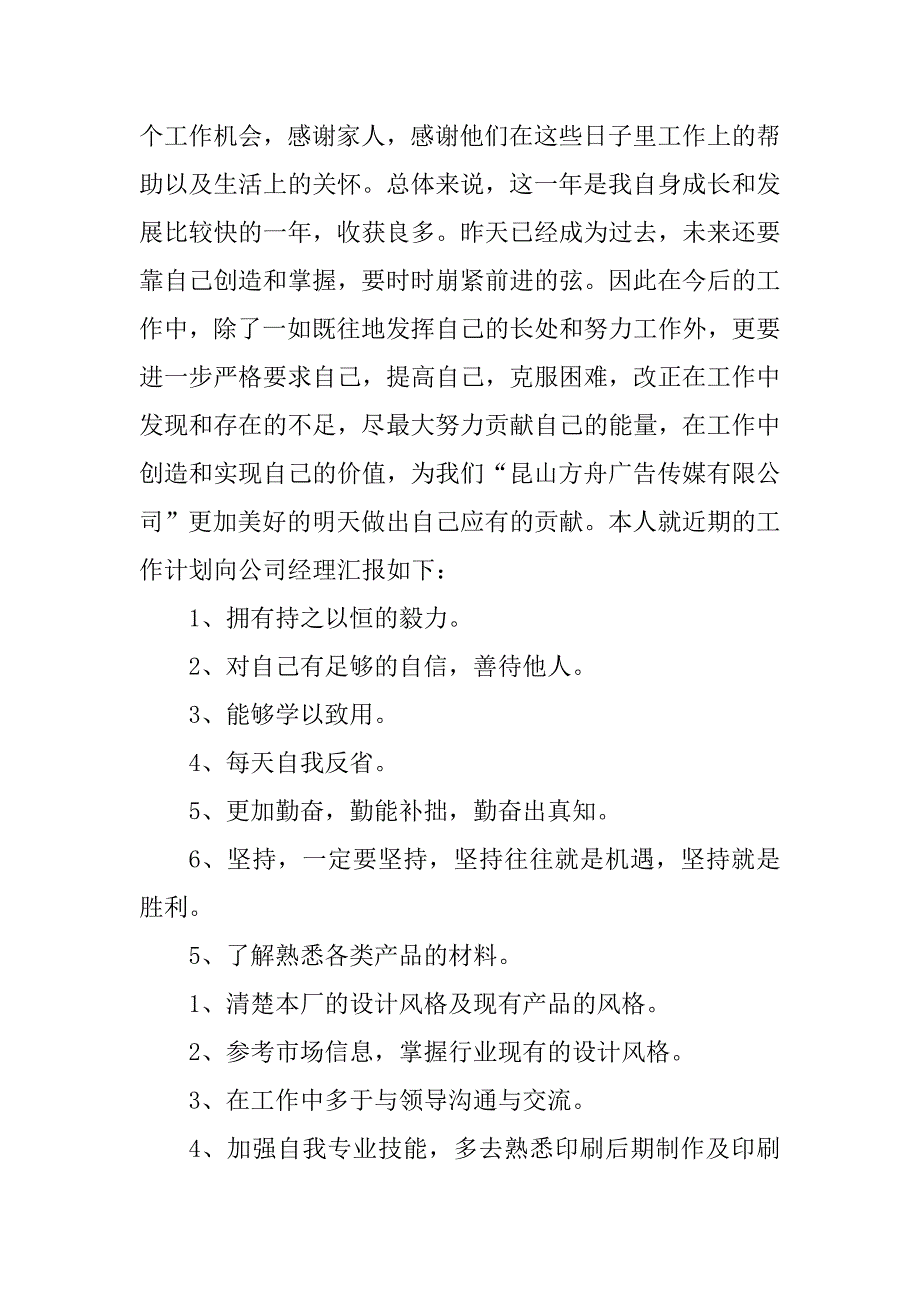 2023年设计师工作计划_设计师的工作计划_第2页