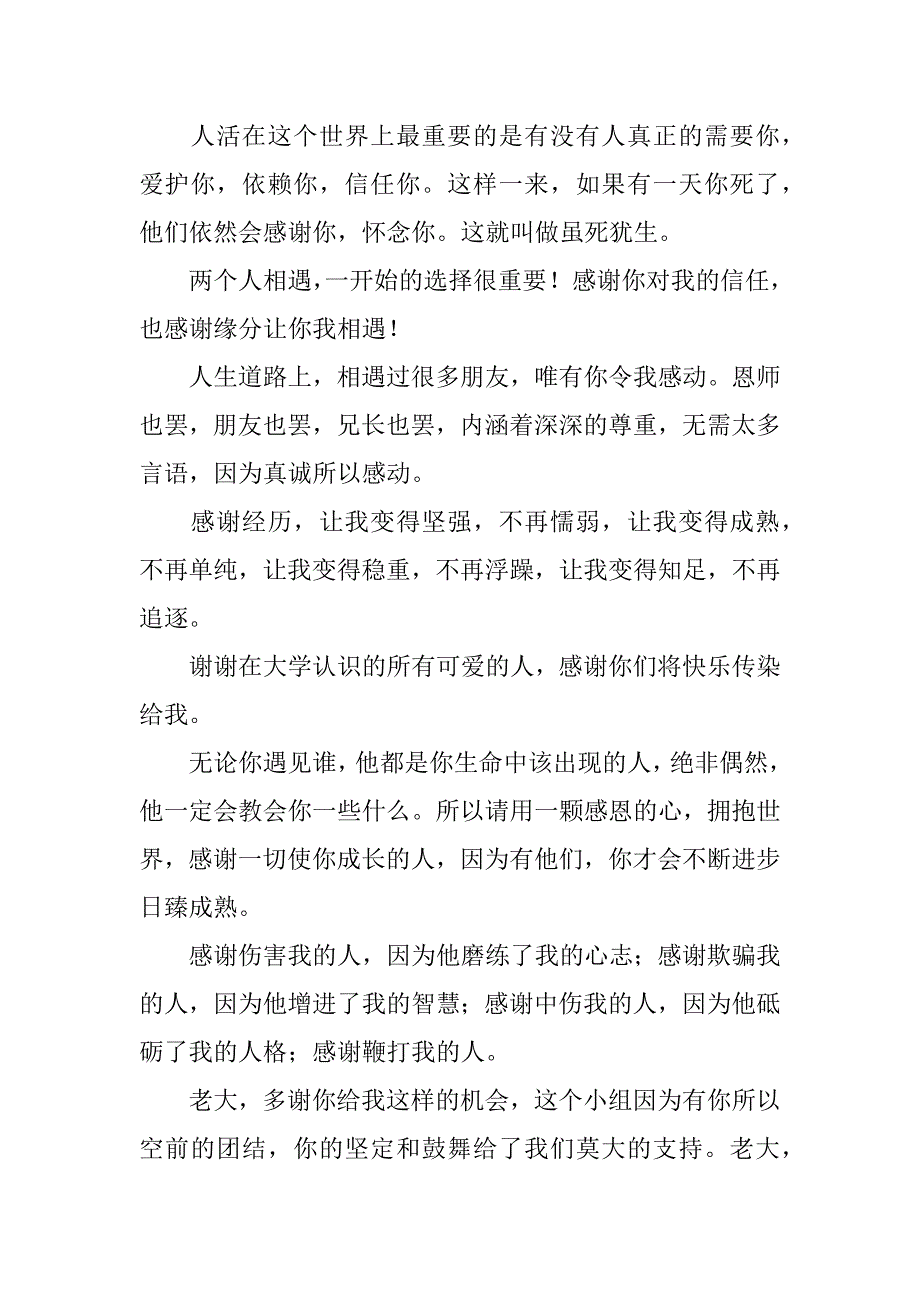 2023年美业感谢顾客信任简单句子,菁选2篇（2023年）_第3页