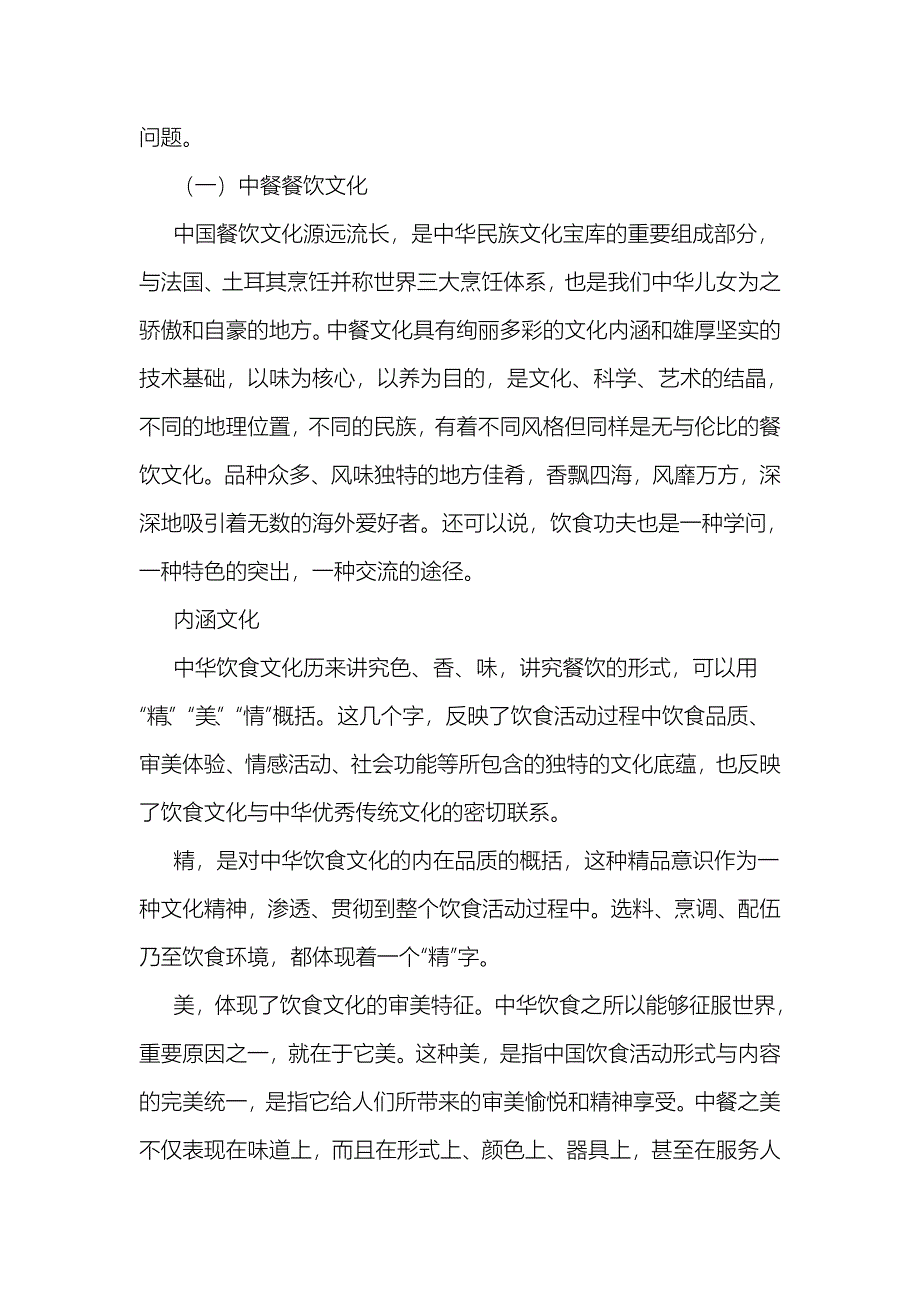 连锁加盟策划书_第2页