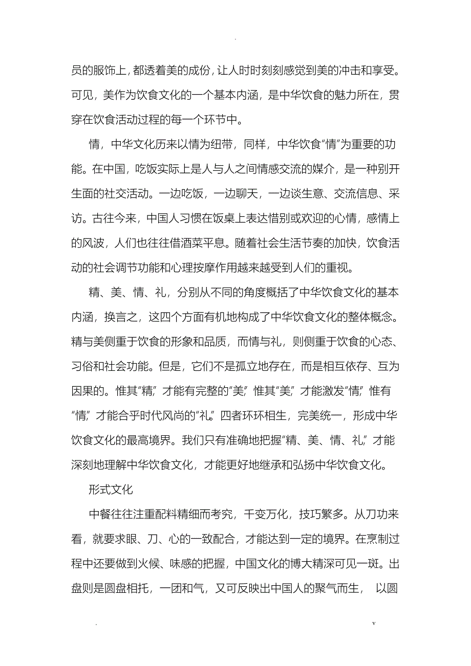 连锁加盟策划书_第3页