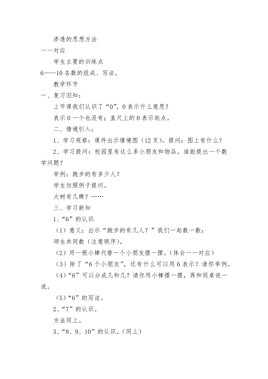 6——10的认识-教案优质公开课获奖教案教学设计(青岛版一年级上册).docx_第2页