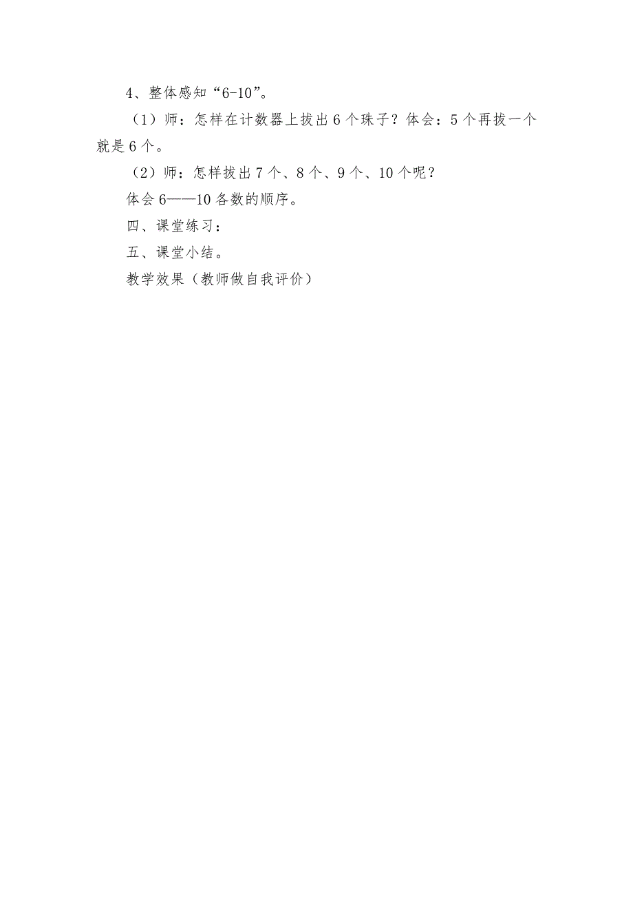 6——10的认识-教案优质公开课获奖教案教学设计(青岛版一年级上册).docx_第3页