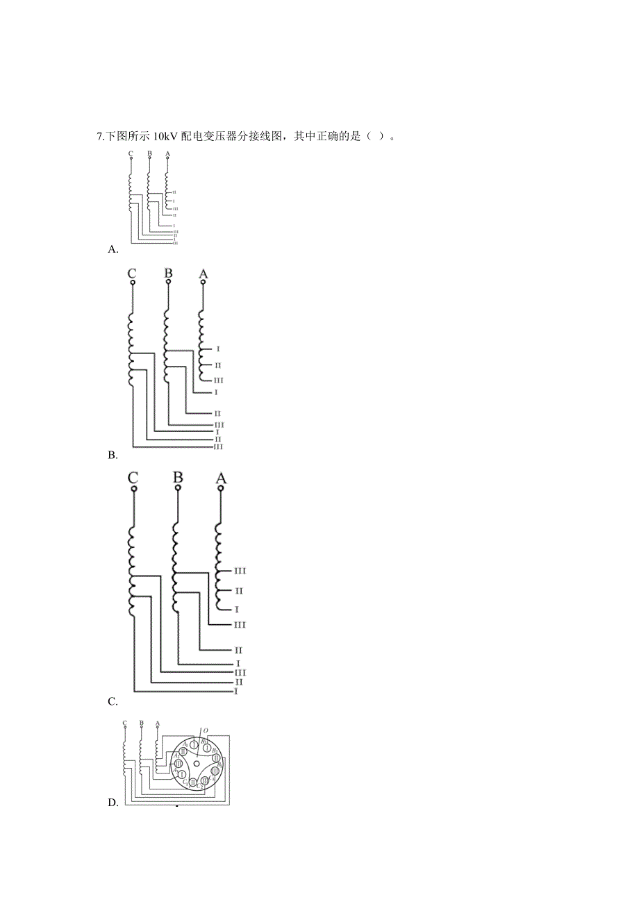 电力行业考试配电线路工技师网络考试识图题及答案汇编解析.doc_第4页