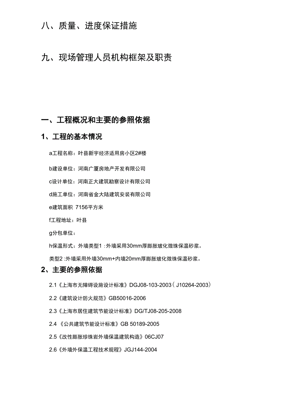 膨胀玻化微珠无机保温砂浆外保温施工方案_第3页